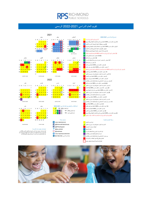Division Calendar - Richmond Public Schools
