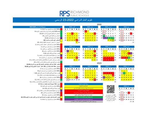 Fairfield University Calendar 2022 2023 2022-2023 Calendar - Richmond Public Schools
