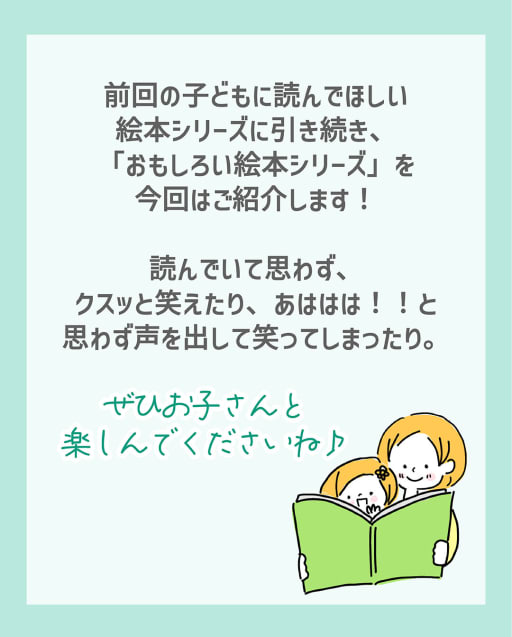 大人も笑える絵本 Event News