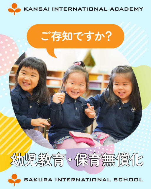 とっておきし新春福袋 Home さくらインターナショナルスクール横浜青葉校 - 幼児教育