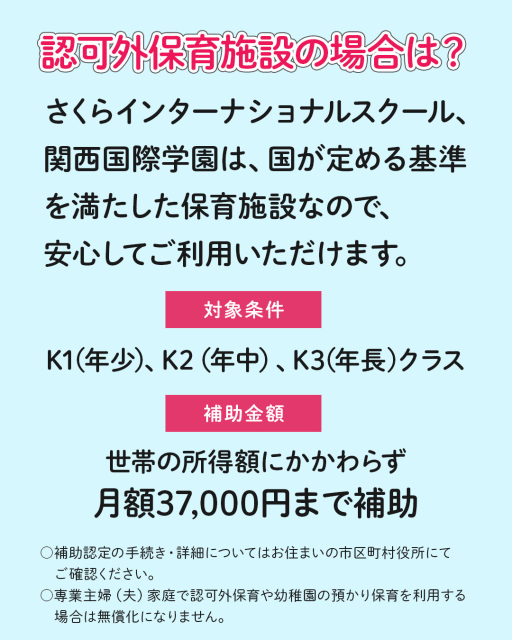 幼児教育・保育の無償化について | お知らせ詳細