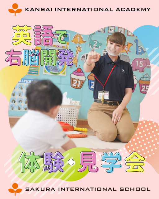 さくらインターナショナルスクール横浜青葉校 TOP - さくら