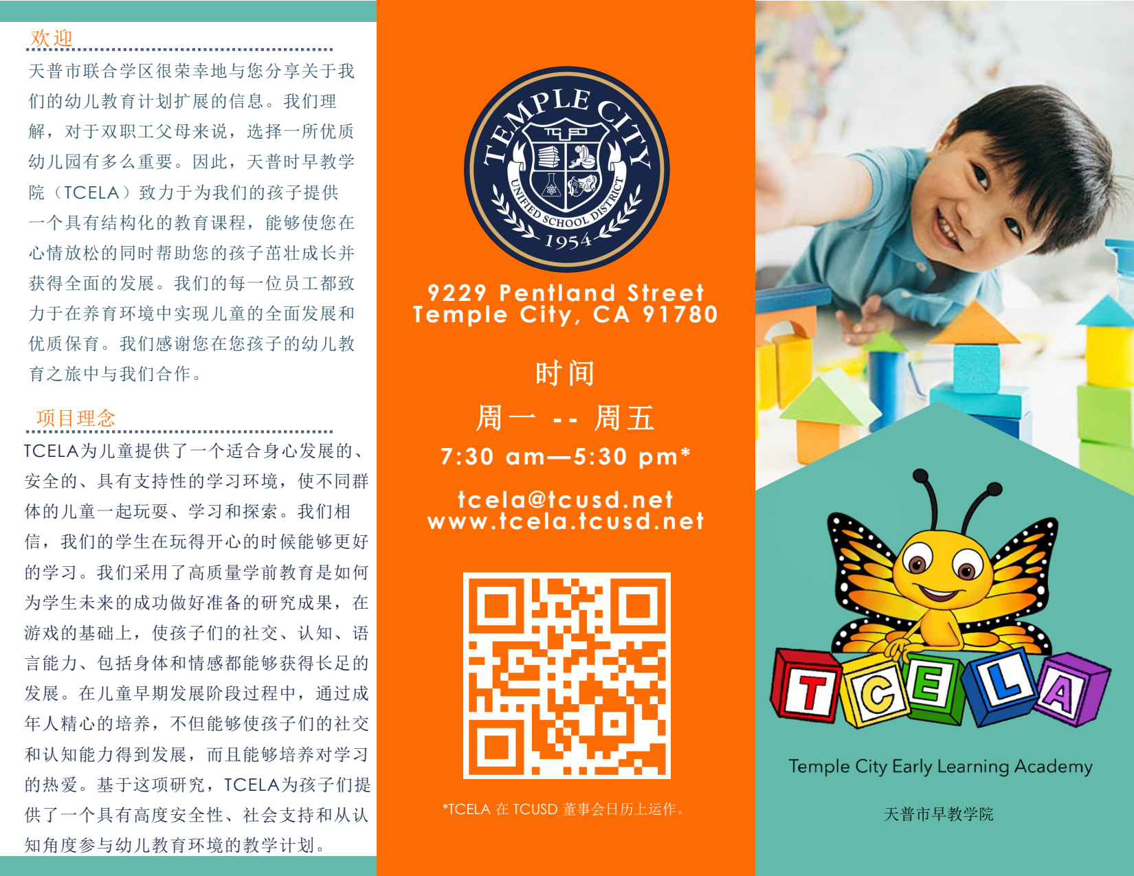 First page of the PDF file: TCELABrochure2022_Chinese